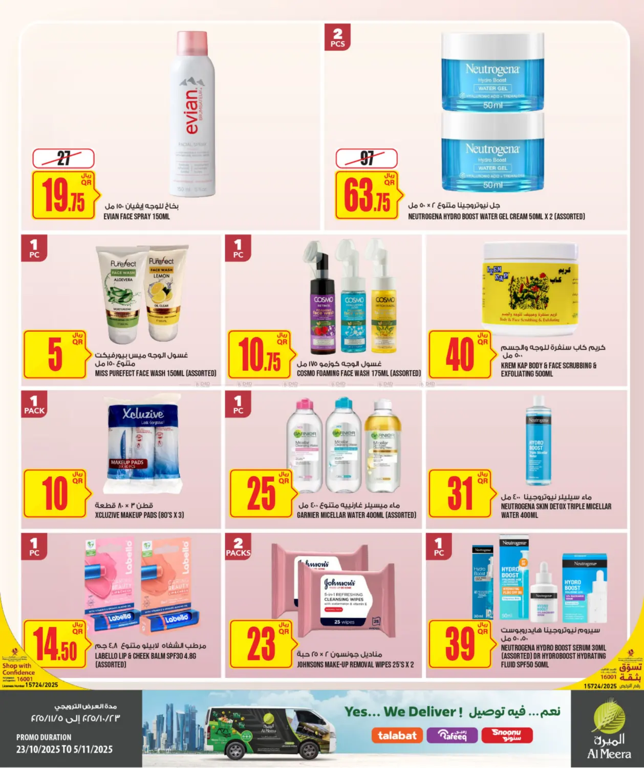 صفحة رقم 3 من الصحة والجمال في شركة الميرة للمواد الاستهلاكية