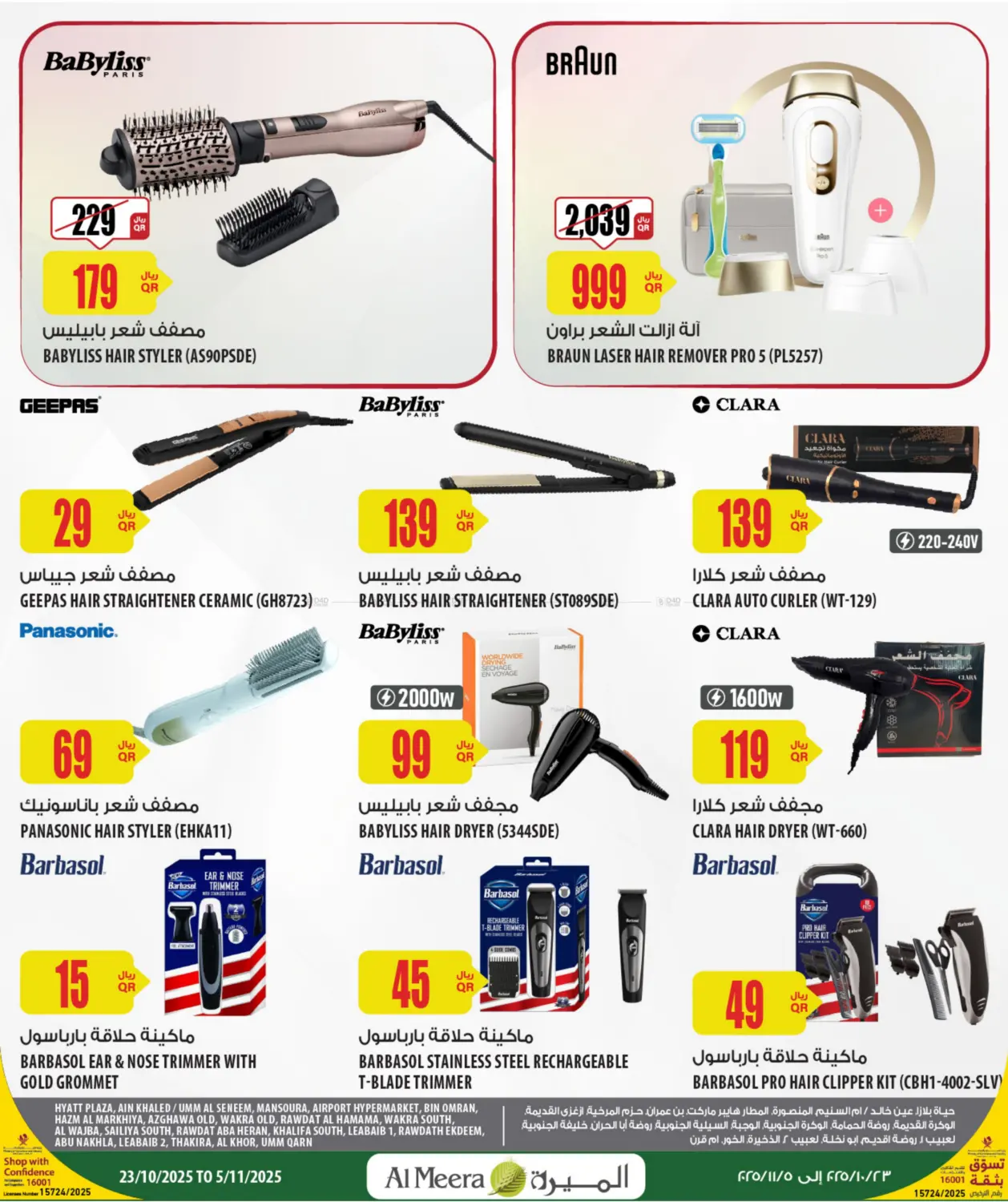 صفحة رقم 22 من الصحة والجمال في شركة الميرة للمواد الاستهلاكية