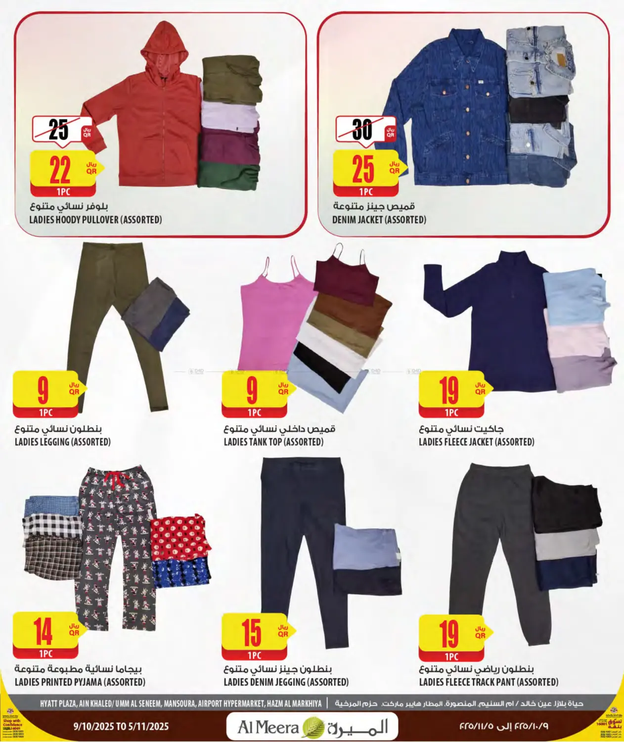 صفحة رقم 29 من موسم التخييم في شركة الميرة للمواد الاستهلاكية