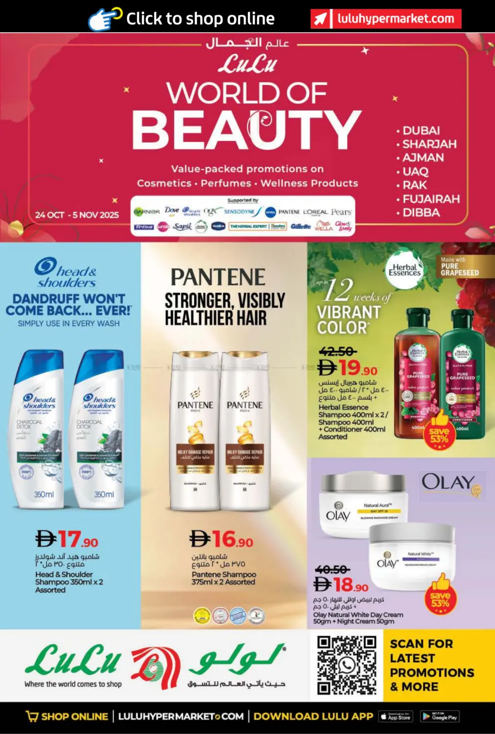 صفحة رقم 1 من عالم الجمال في لولو هايبرماركت
