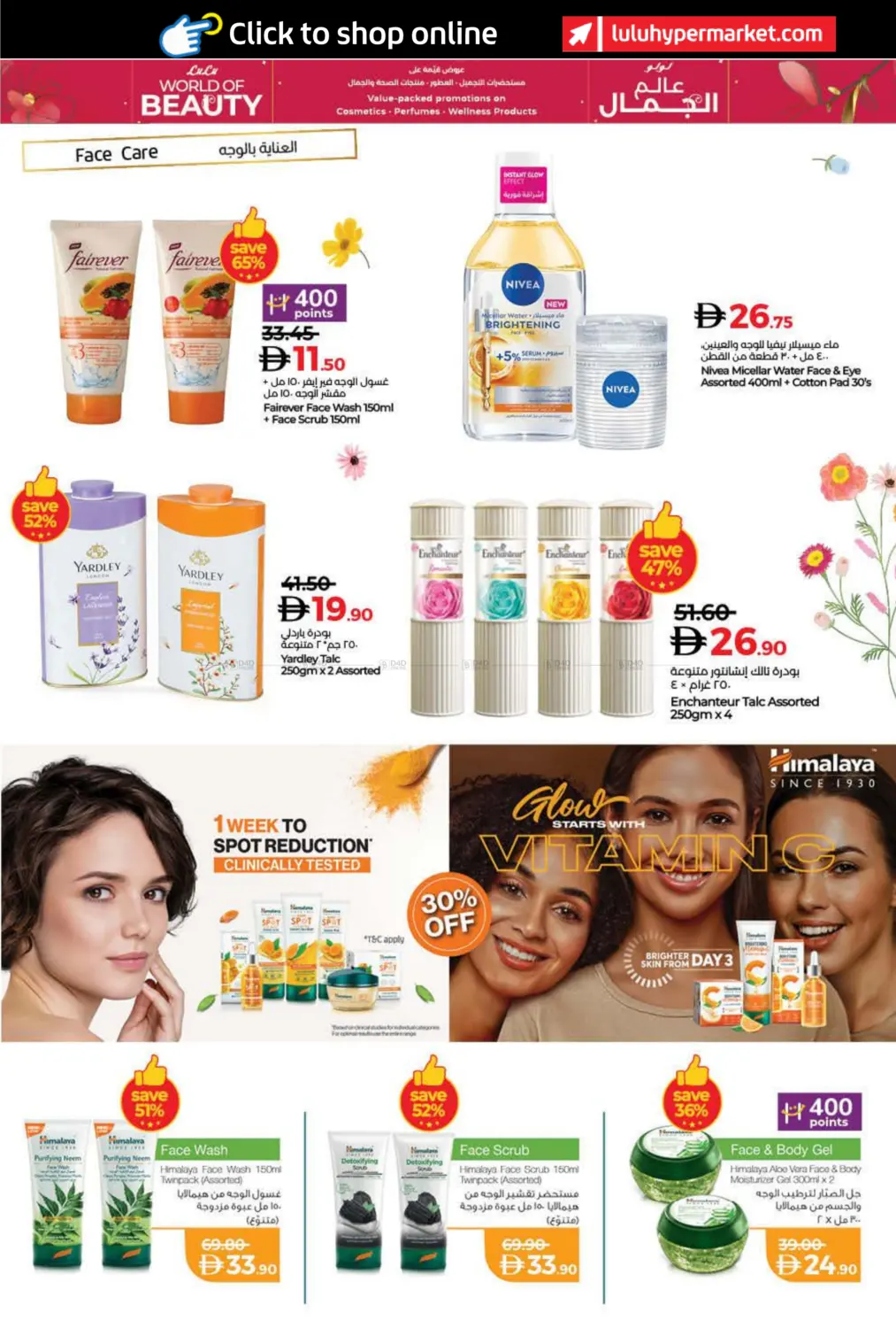 صفحة رقم 4 من عالم الجمال في لولو هايبرماركت