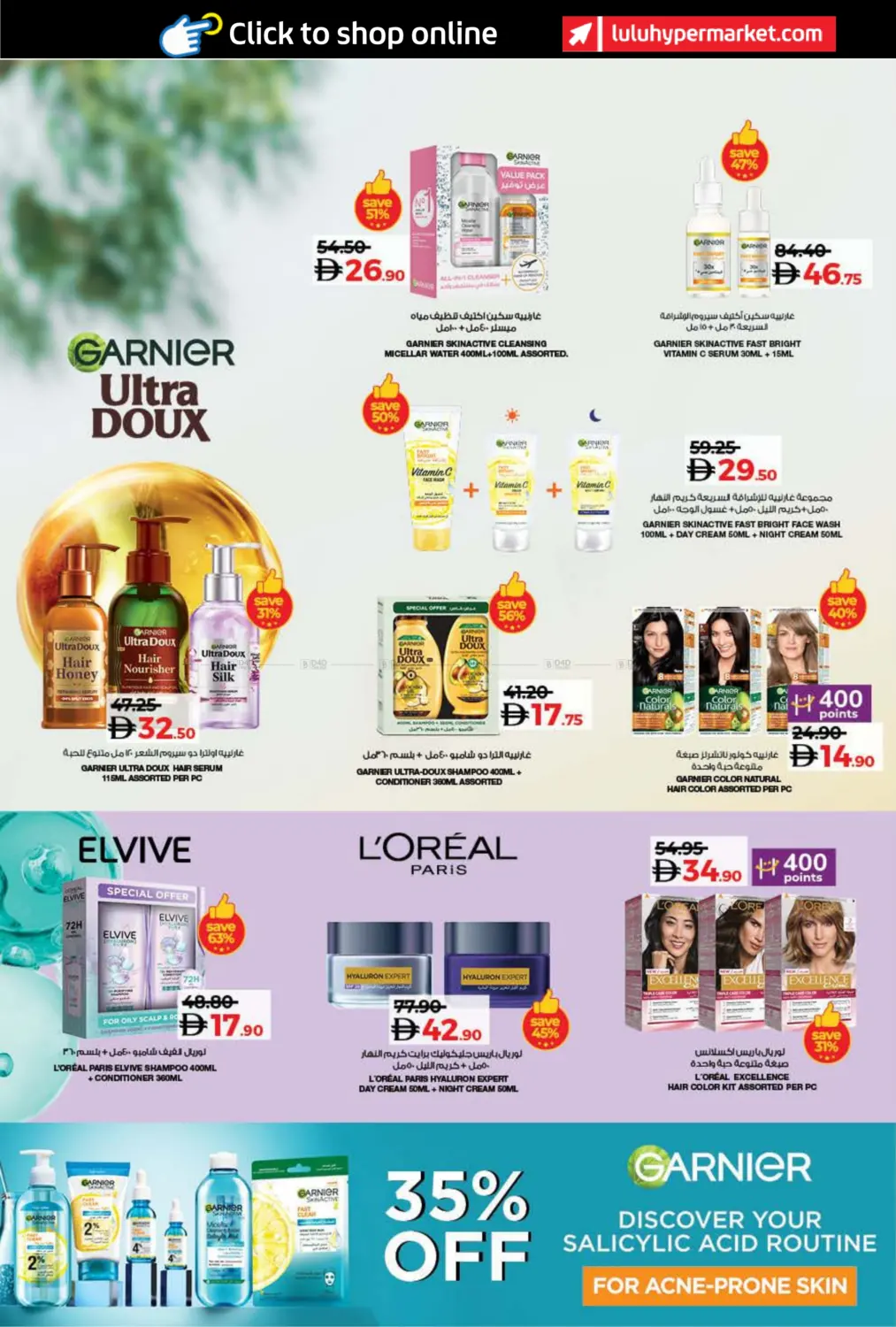 صفحة رقم 2 من عالم الجمال في لولو هايبرماركت