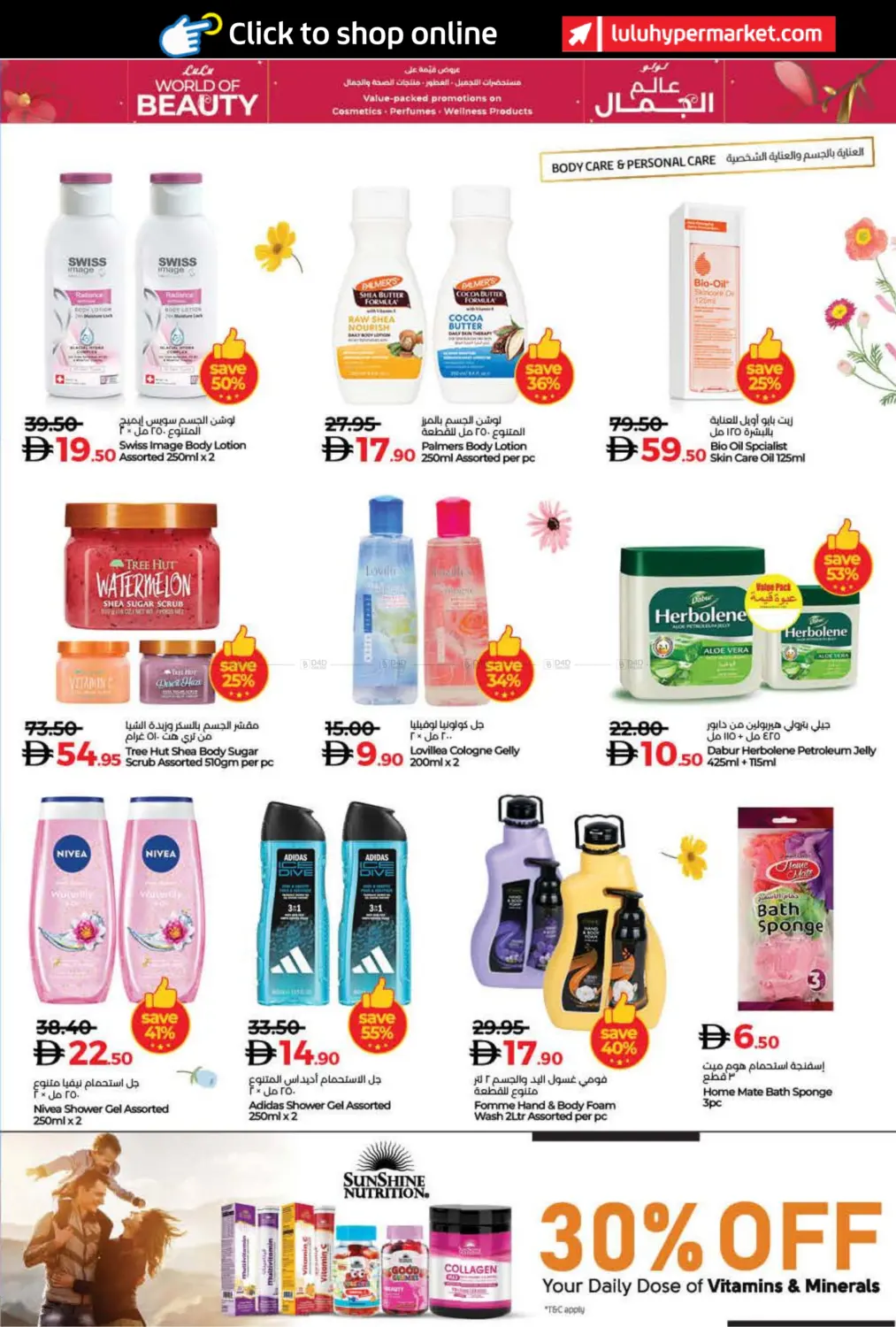 صفحة رقم 7 من عالم الجمال في لولو هايبرماركت