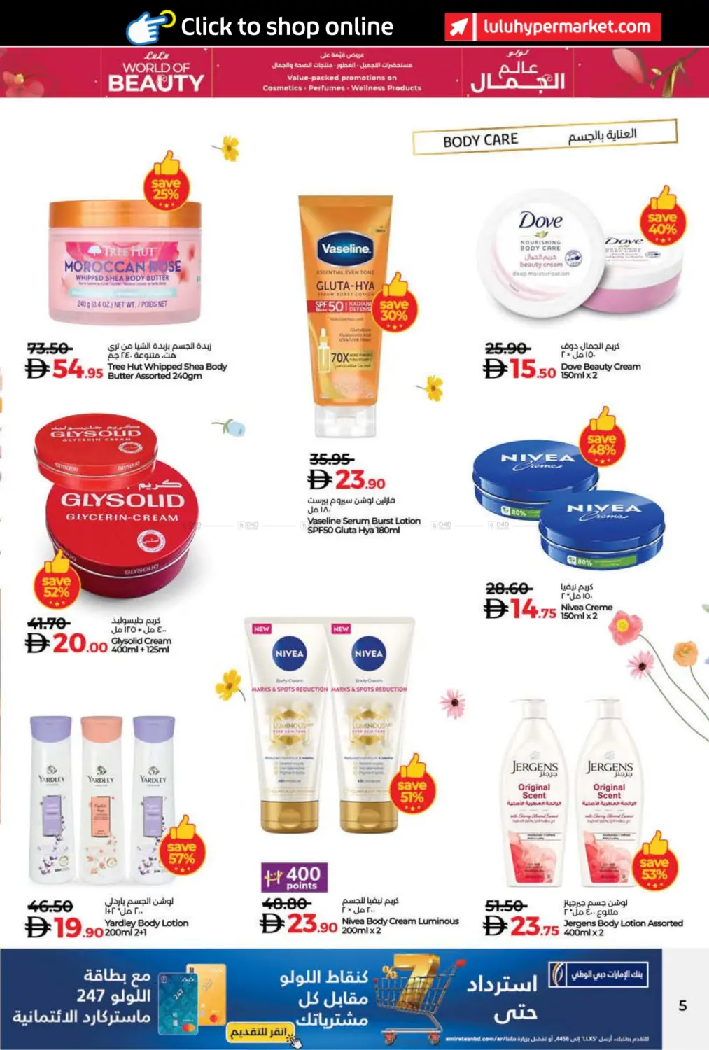 صفحة رقم 5 من عالم الجمال في لولو هايبرماركت
