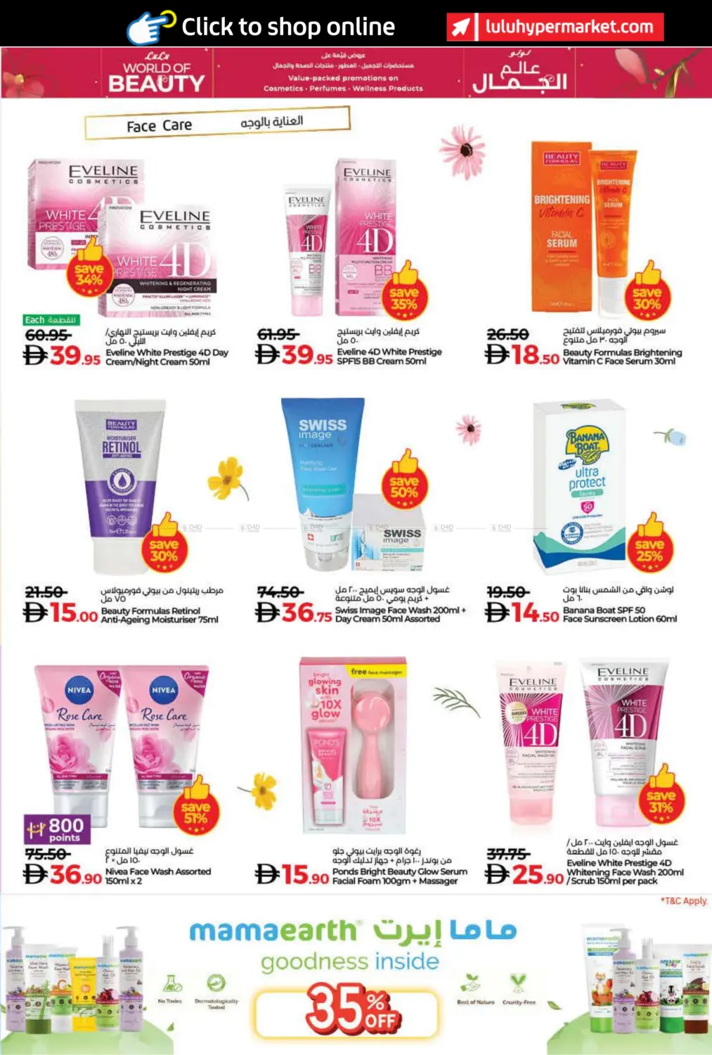 صفحة رقم 3 من عالم الجمال في لولو هايبرماركت