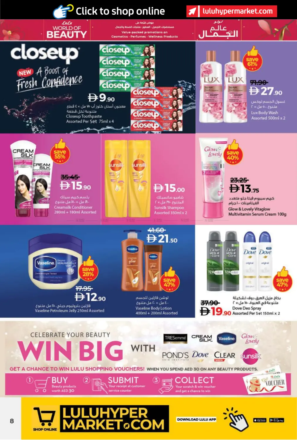 صفحة رقم 8 من عالم الجمال في لولو هايبرماركت