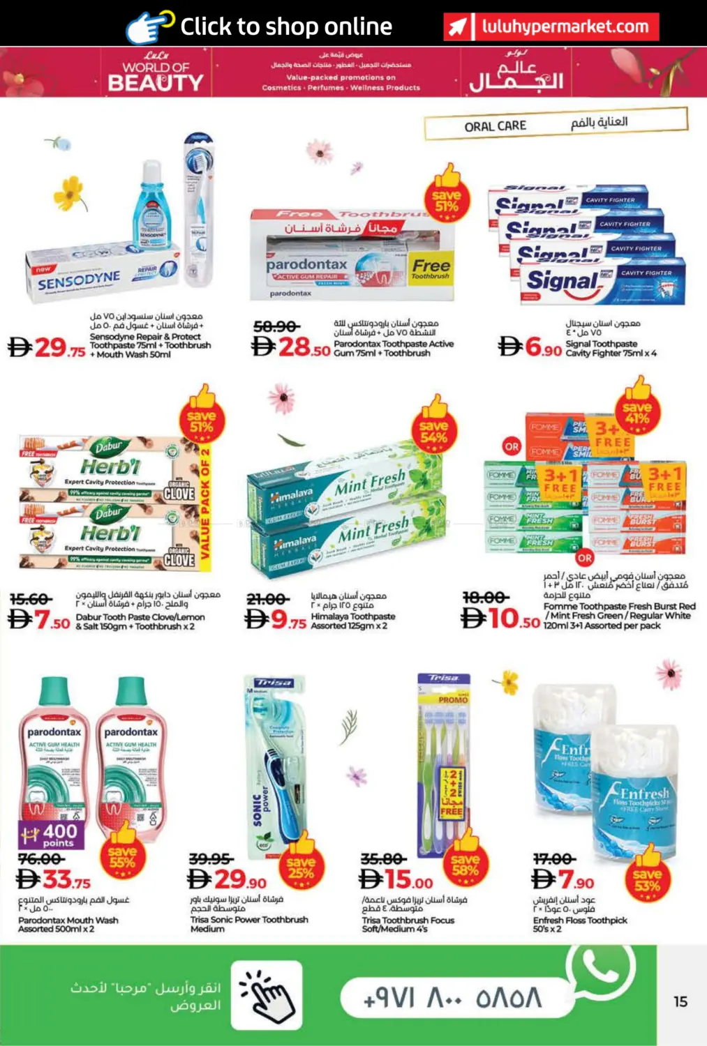 صفحة رقم 15 من عالم الجمال في لولو هايبرماركت