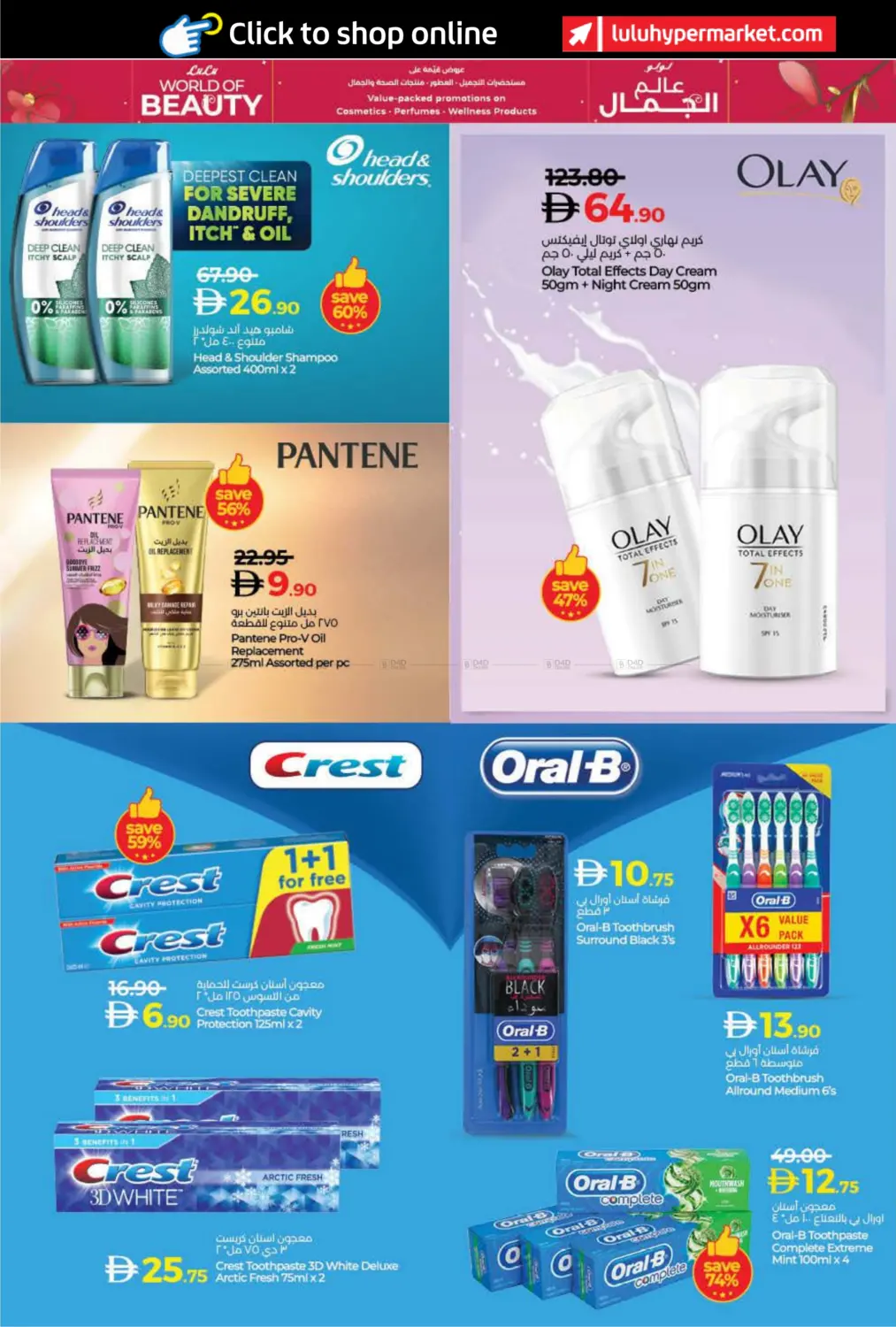 صفحة رقم 12 من عالم الجمال في لولو هايبرماركت
