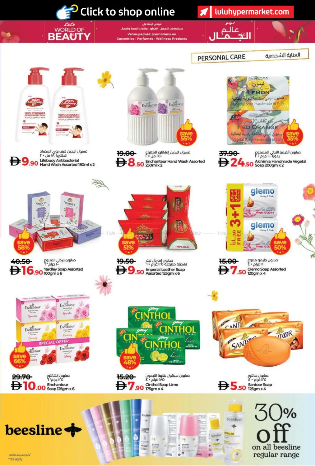صفحة رقم 9 من عالم الجمال في لولو هايبرماركت