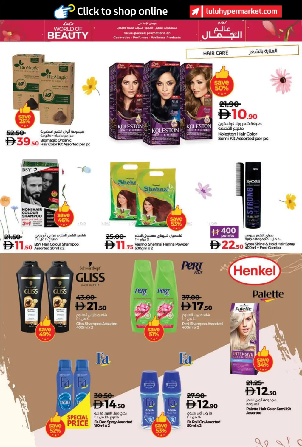 صفحة رقم 14 من عالم الجمال في لولو هايبرماركت