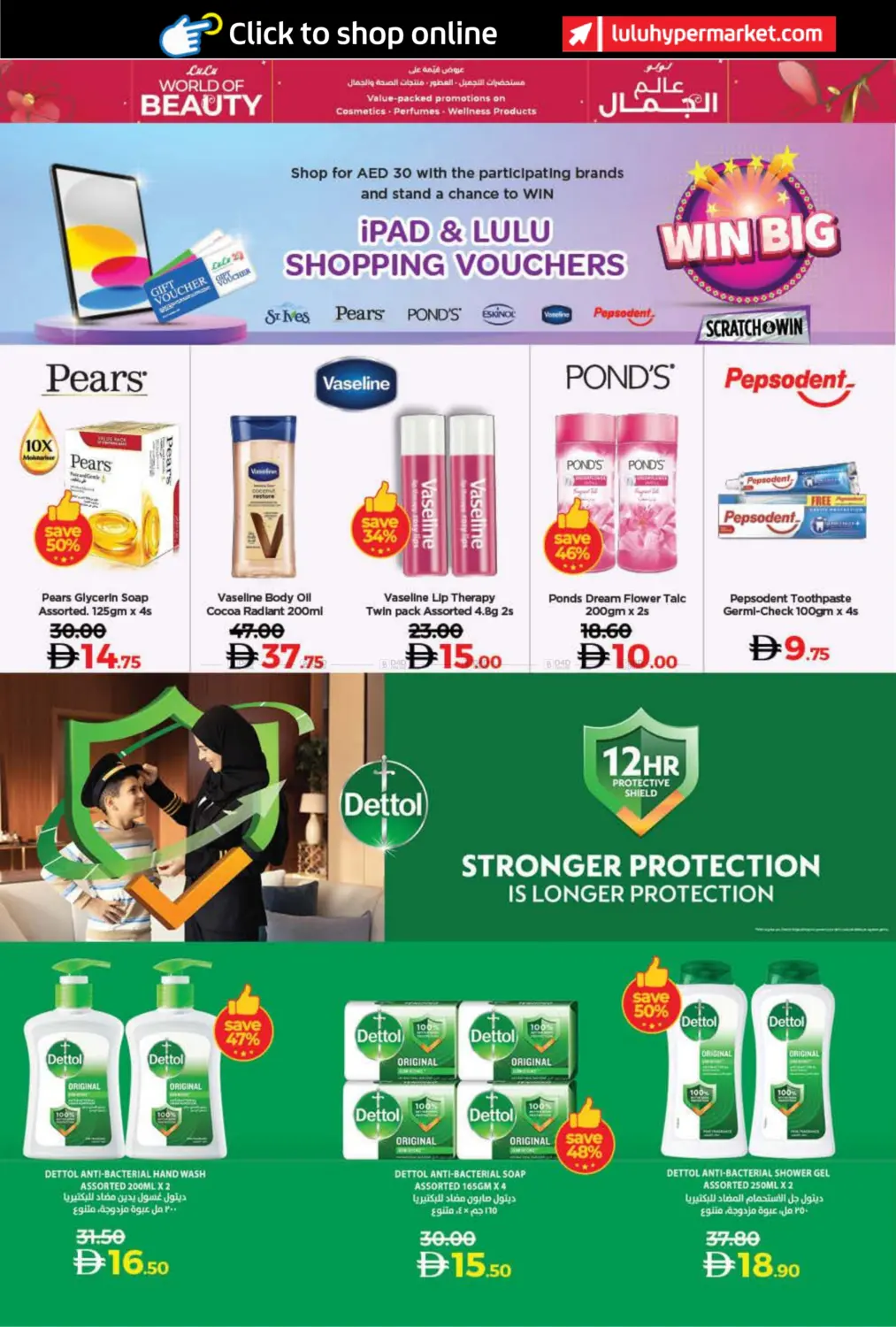 صفحة رقم 10 من عالم الجمال في لولو هايبرماركت