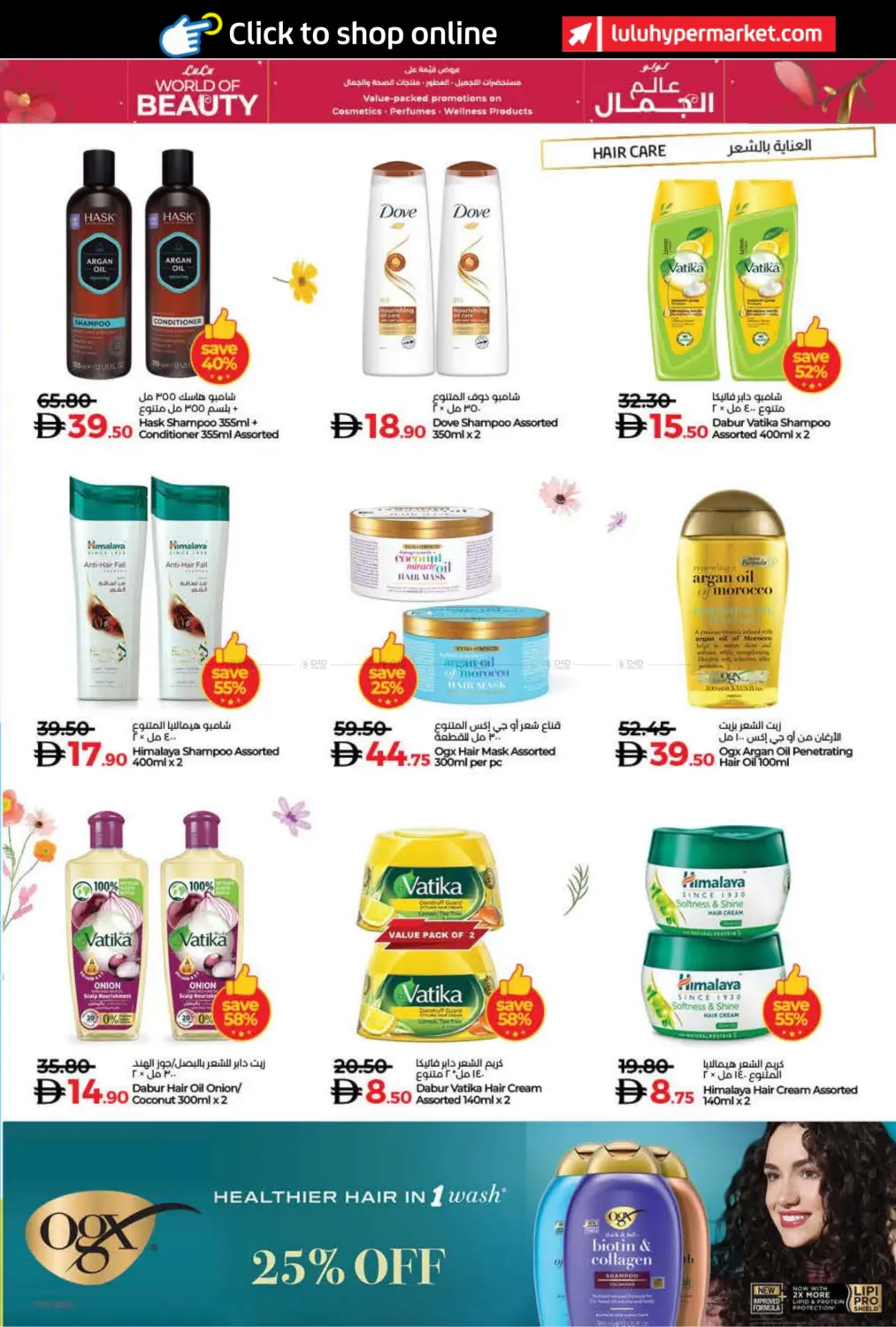 صفحة رقم 13 من عالم الجمال في لولو هايبرماركت