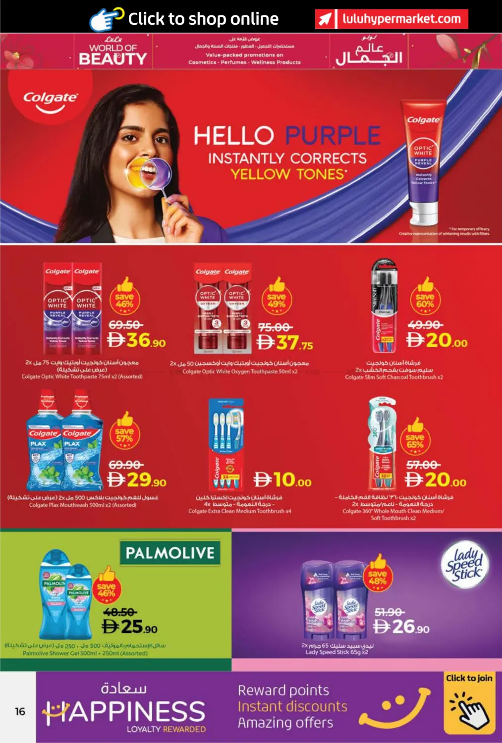 صفحة رقم 16 من عالم الجمال في لولو هايبرماركت