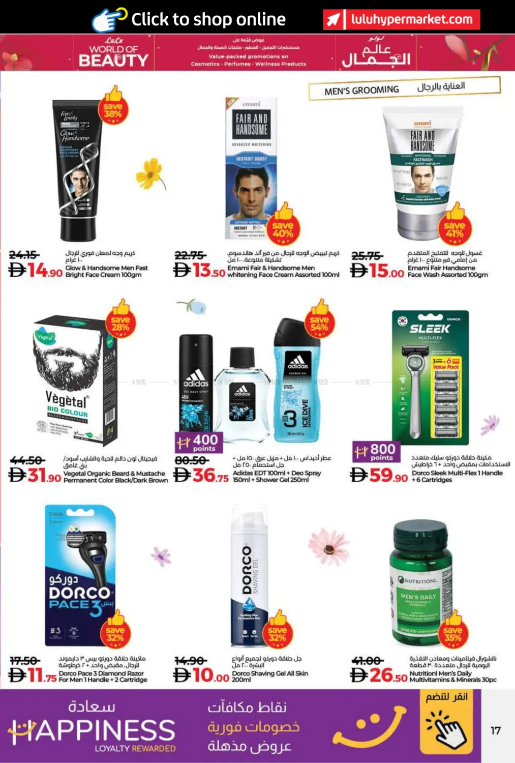 صفحة رقم 17 من عالم الجمال في لولو هايبرماركت
