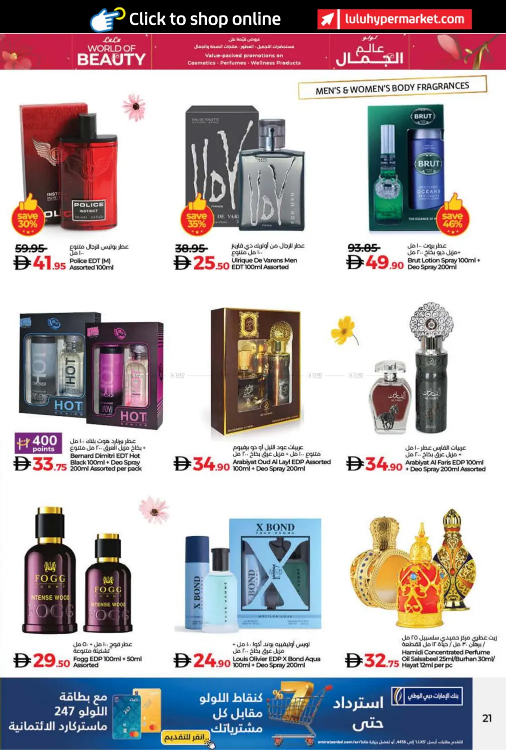 صفحة رقم 21 من عالم الجمال في لولو هايبرماركت