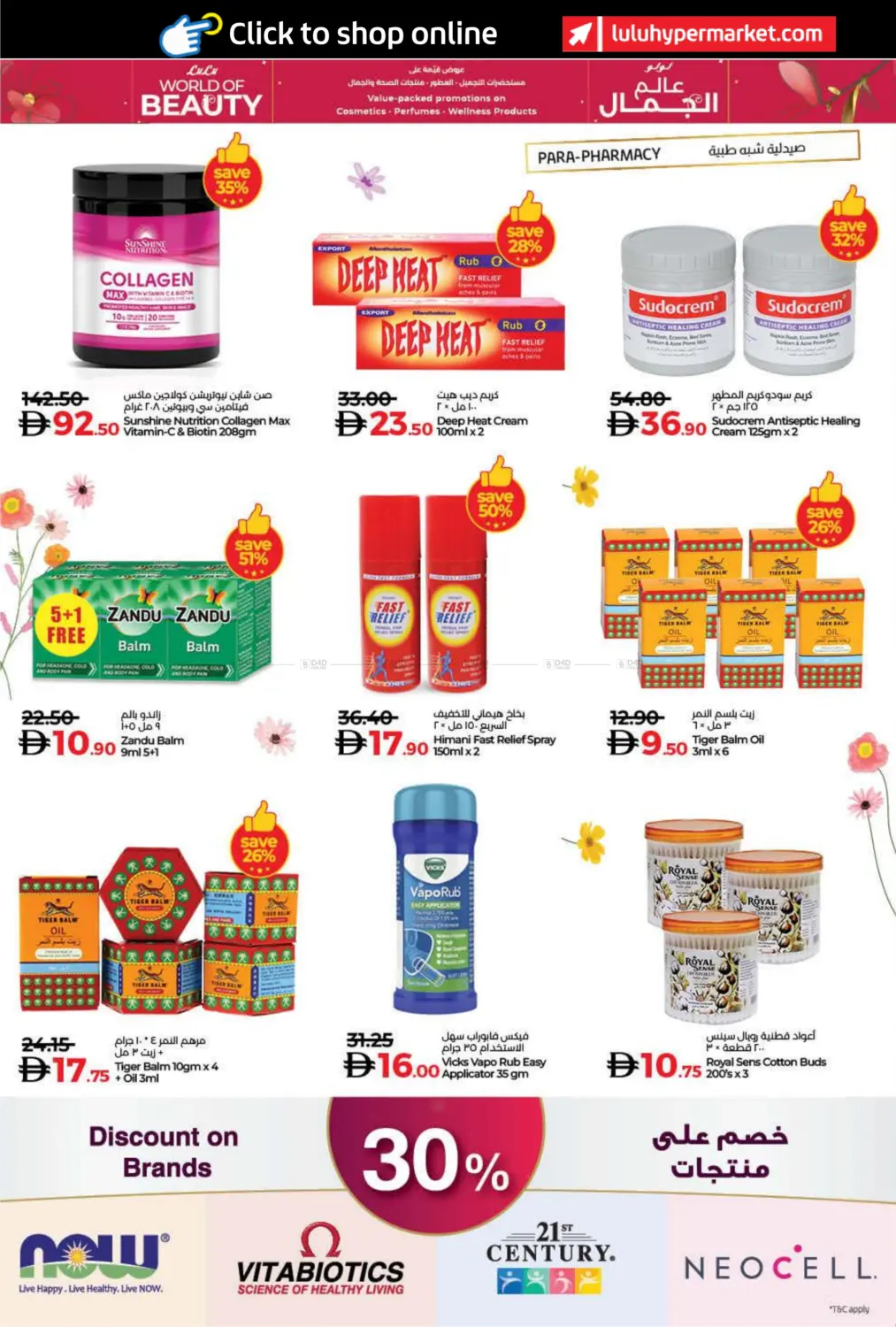 صفحة رقم 22 من عالم الجمال في لولو هايبرماركت