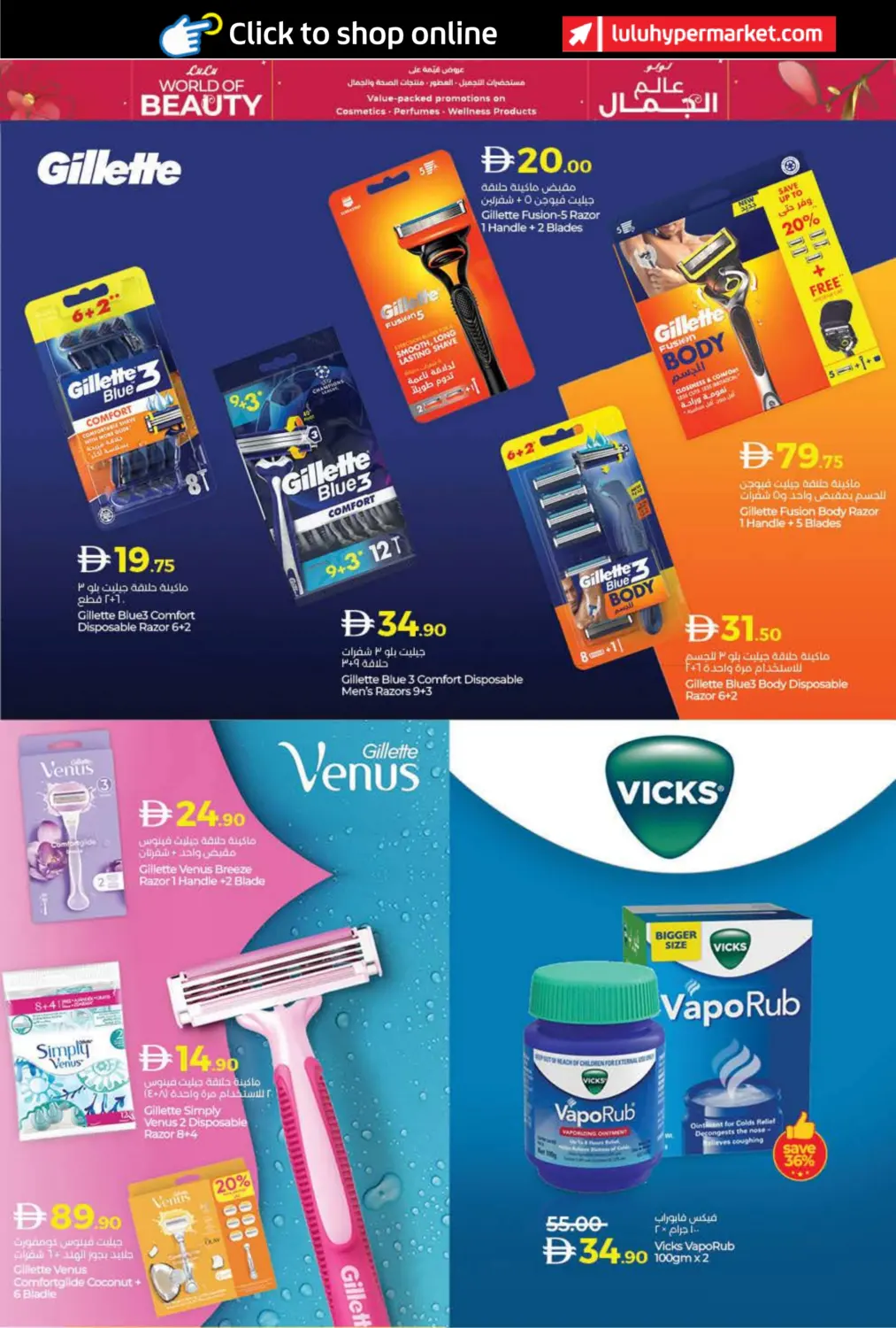 صفحة رقم 18 من عالم الجمال في لولو هايبرماركت