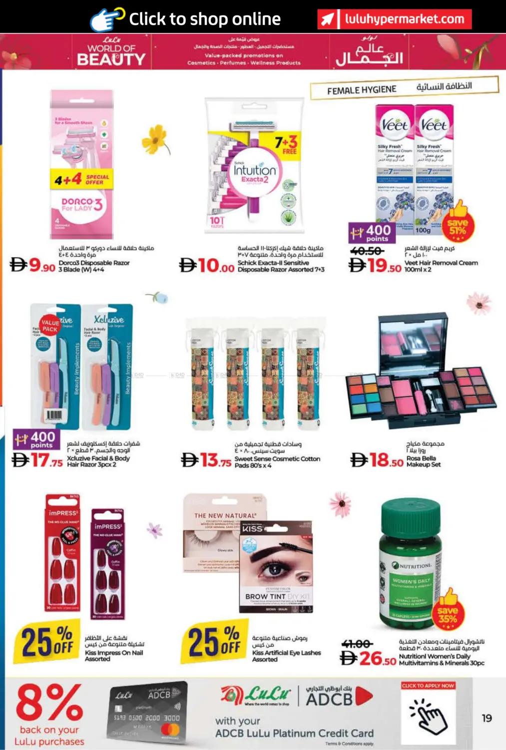 صفحة رقم 19 من عالم الجمال في لولو هايبرماركت