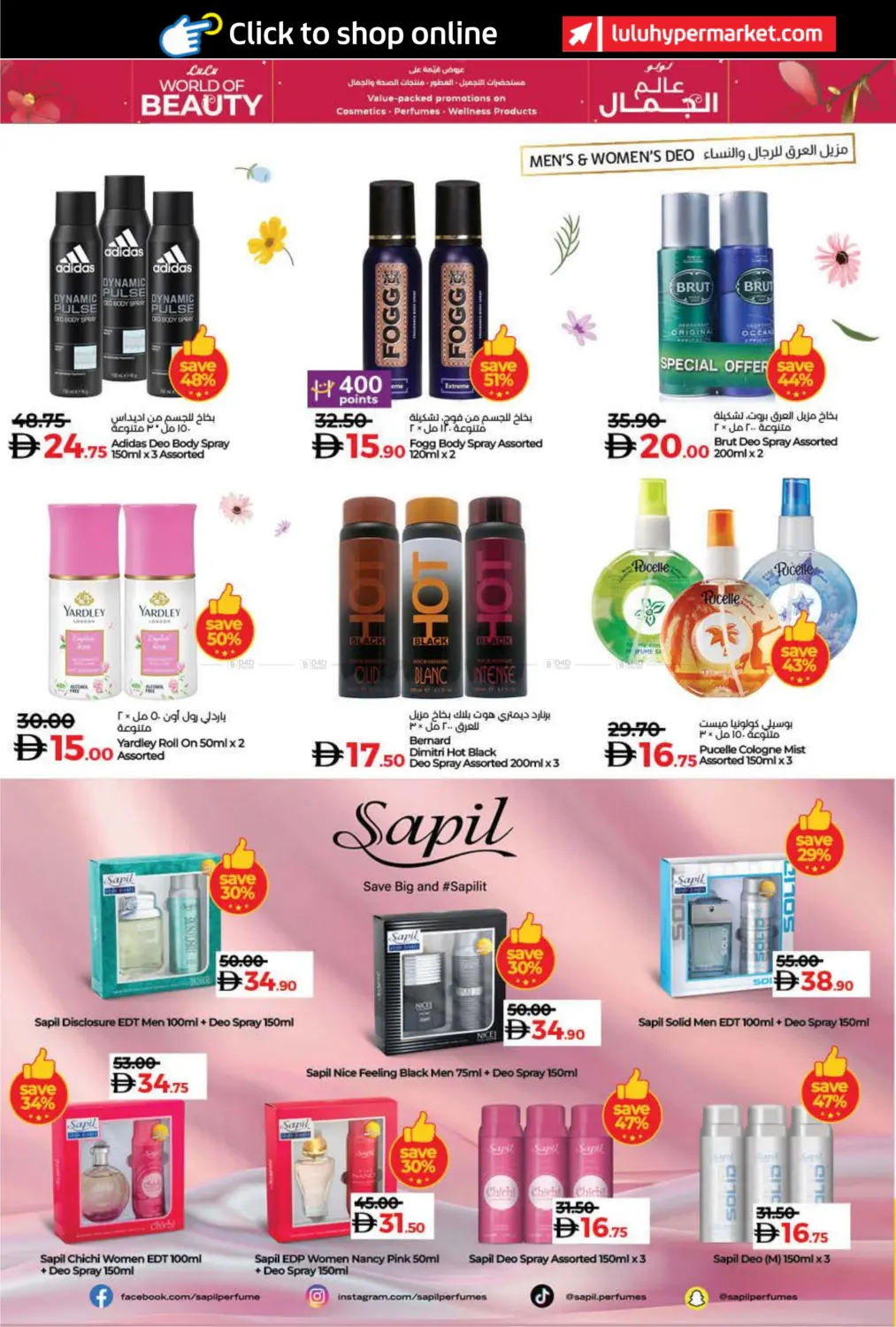 صفحة رقم 20 من عالم الجمال في لولو هايبرماركت