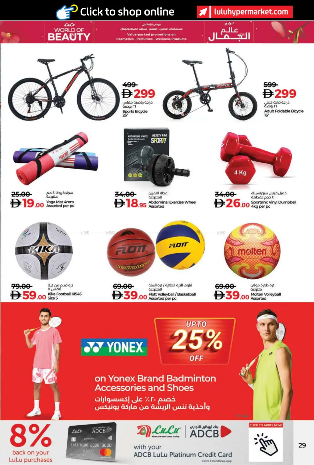 صفحة رقم 29 من عالم الجمال في لولو هايبرماركت