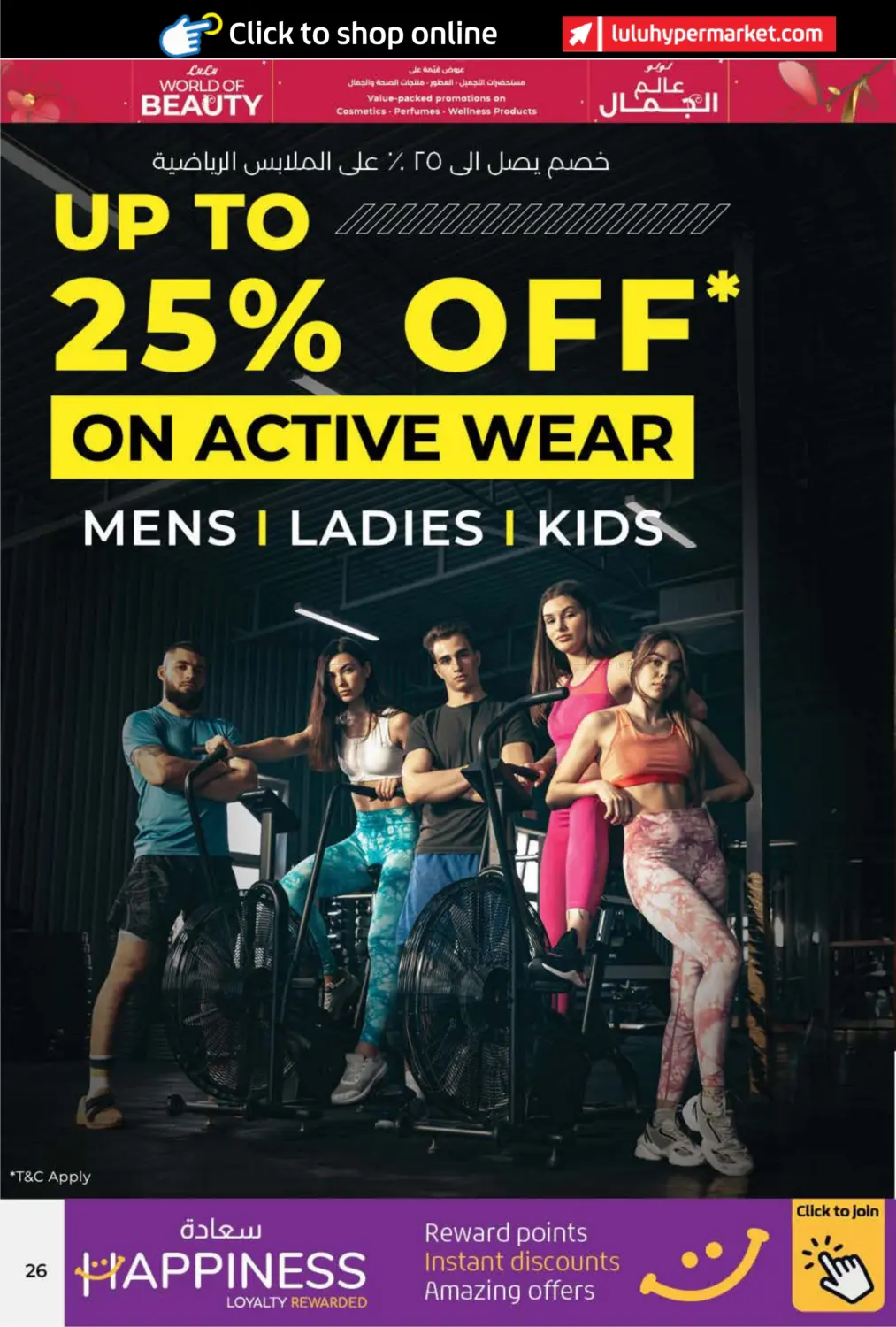 صفحة رقم 26 من عالم الجمال في لولو هايبرماركت