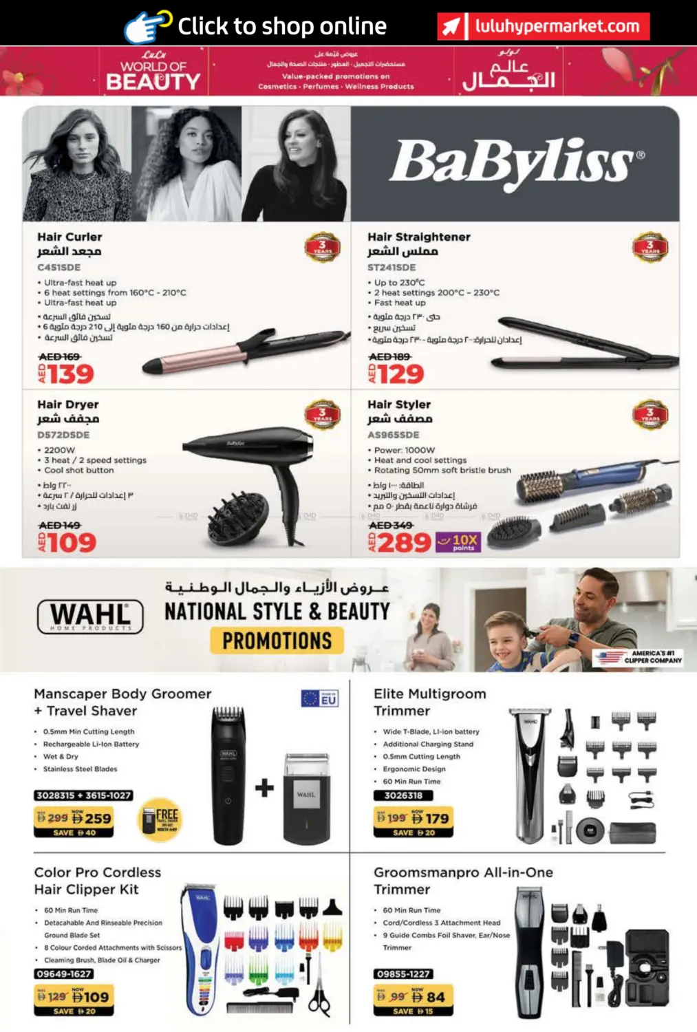 صفحة رقم 31 من عالم الجمال في لولو هايبرماركت