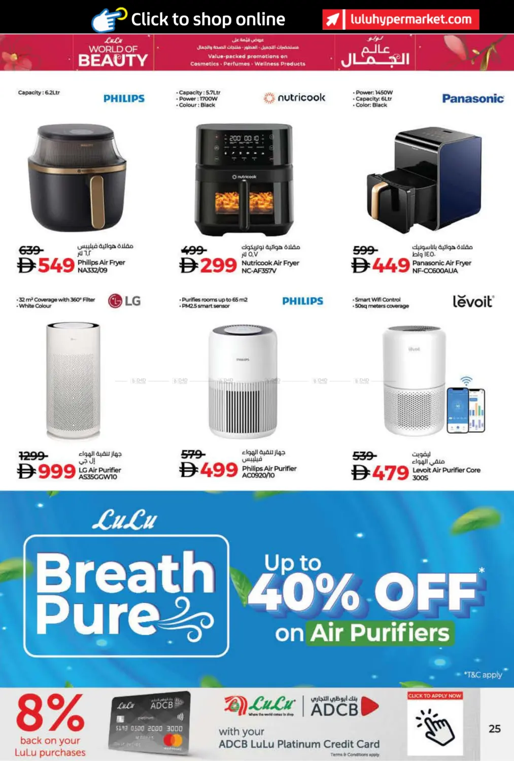 صفحة رقم 25 من عالم الجمال في لولو هايبرماركت