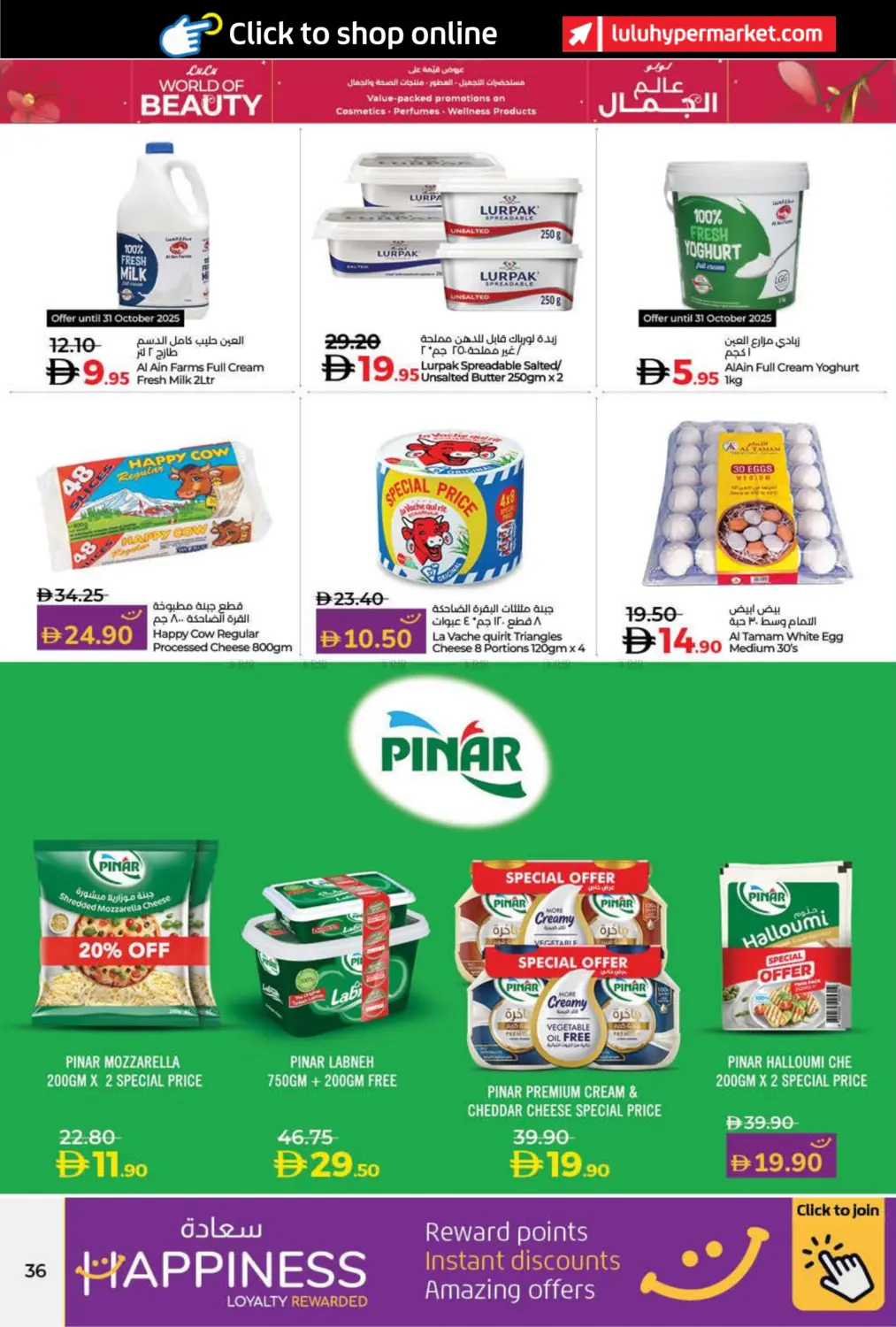 صفحة رقم 36 من عالم الجمال في لولو هايبرماركت