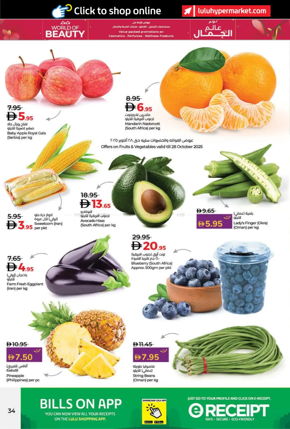 صفحة رقم 34 من عالم الجمال في لولو هايبرماركت