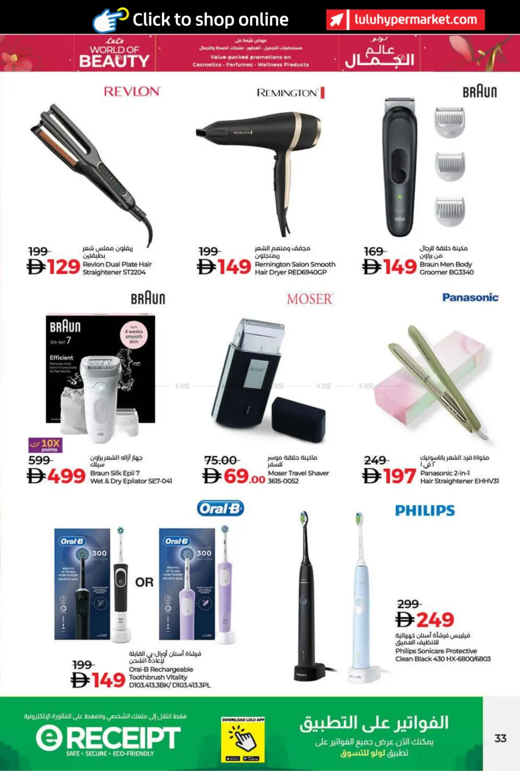 صفحة رقم 33 من عالم الجمال في لولو هايبرماركت