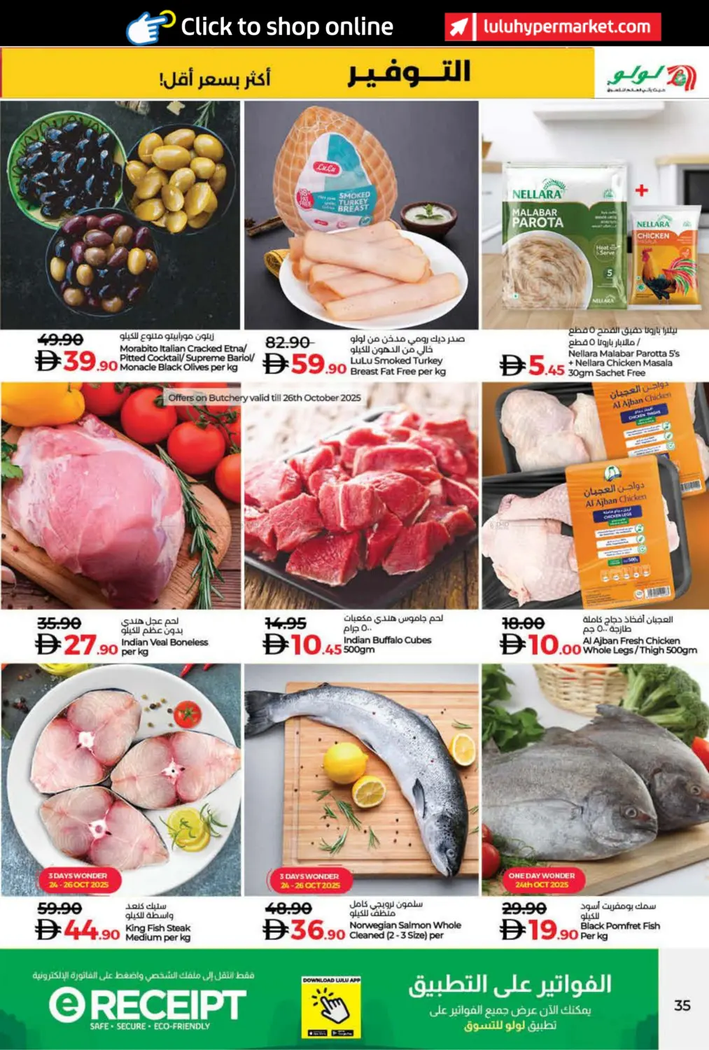 صفحة رقم 35 من عالم الجمال في لولو هايبرماركت