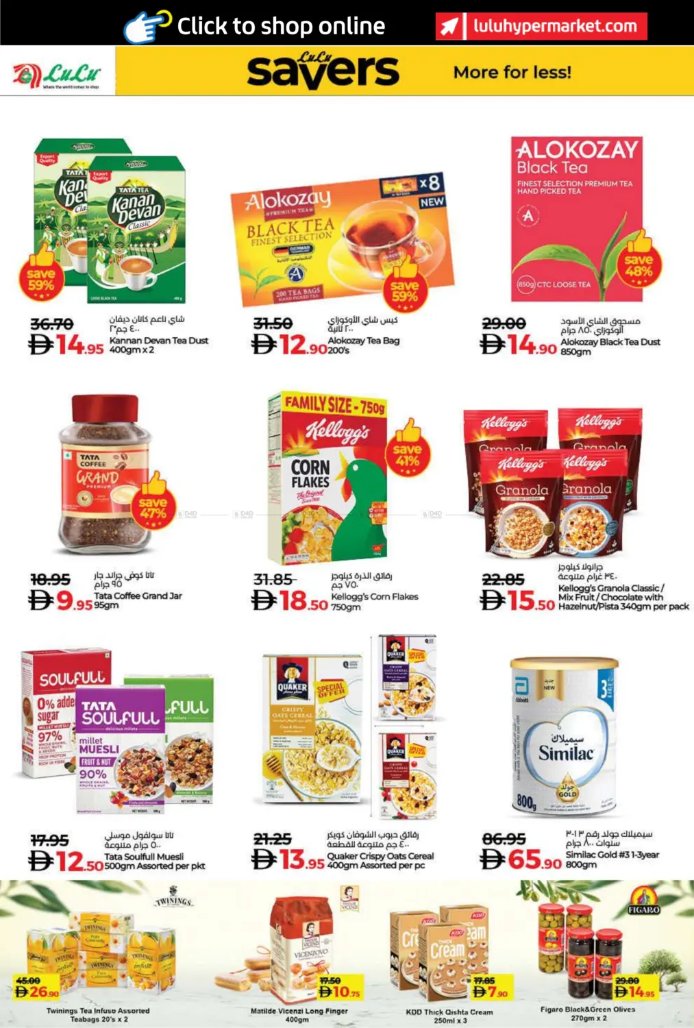 صفحة رقم 40 من عالم الجمال في لولو هايبرماركت