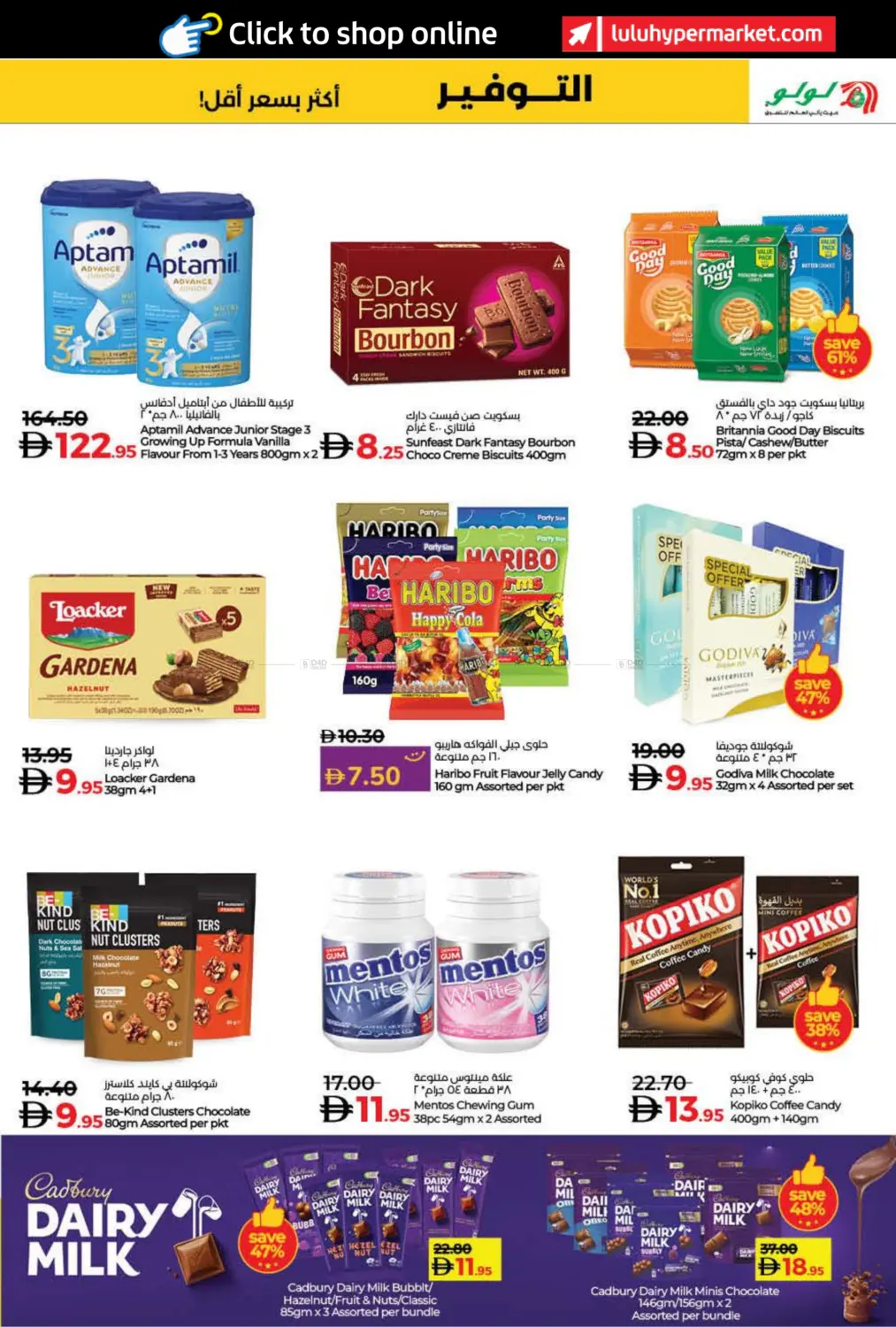 صفحة رقم 41 من عالم الجمال في لولو هايبرماركت