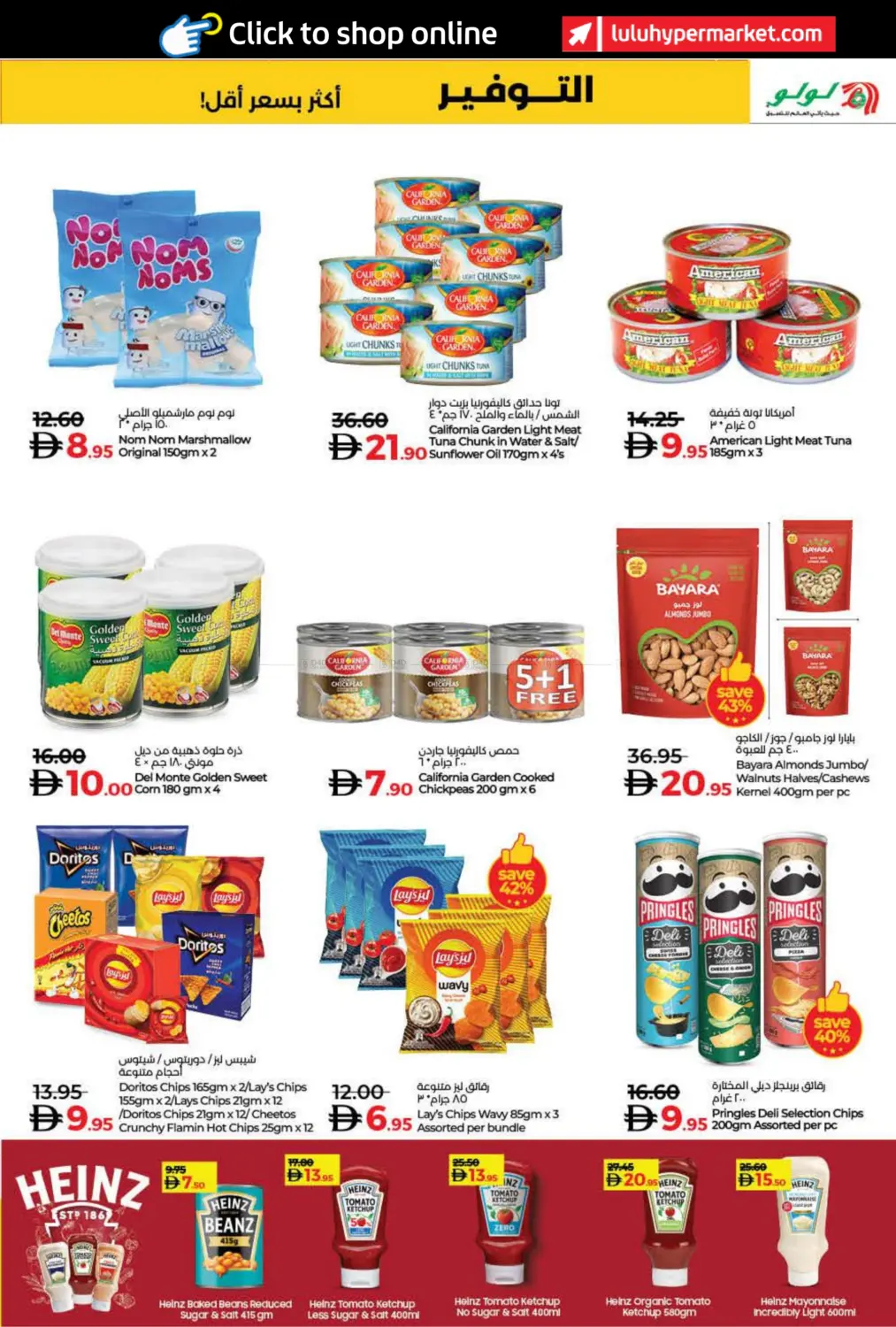 صفحة رقم 43 من عالم الجمال في لولو هايبرماركت