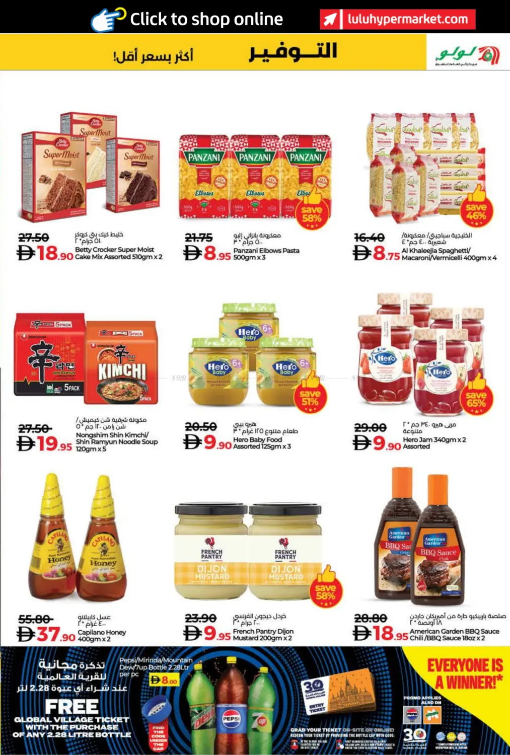 صفحة رقم 45 من عالم الجمال في لولو هايبرماركت