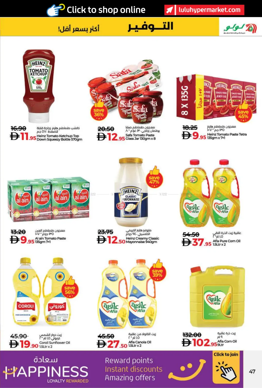صفحة رقم 47 من عالم الجمال في لولو هايبرماركت