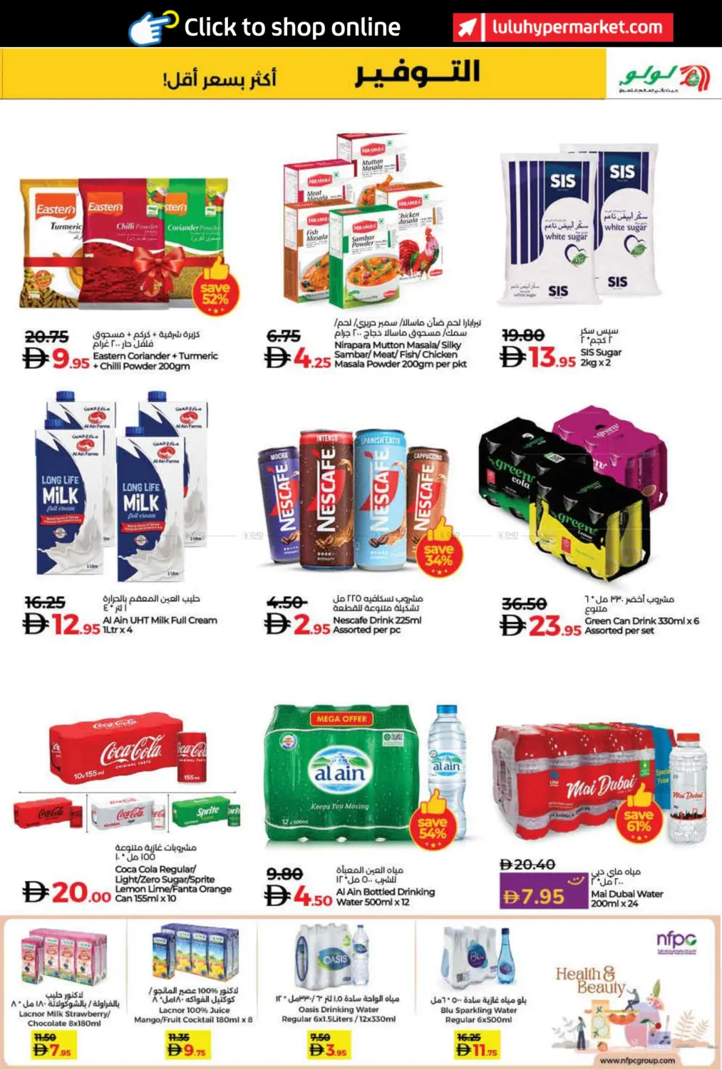 صفحة رقم 49 من عالم الجمال في لولو هايبرماركت