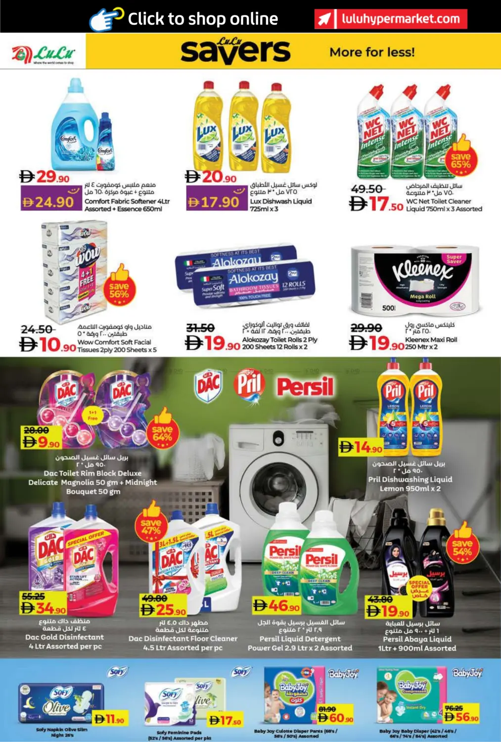 صفحة رقم 52 من عالم الجمال في لولو هايبرماركت