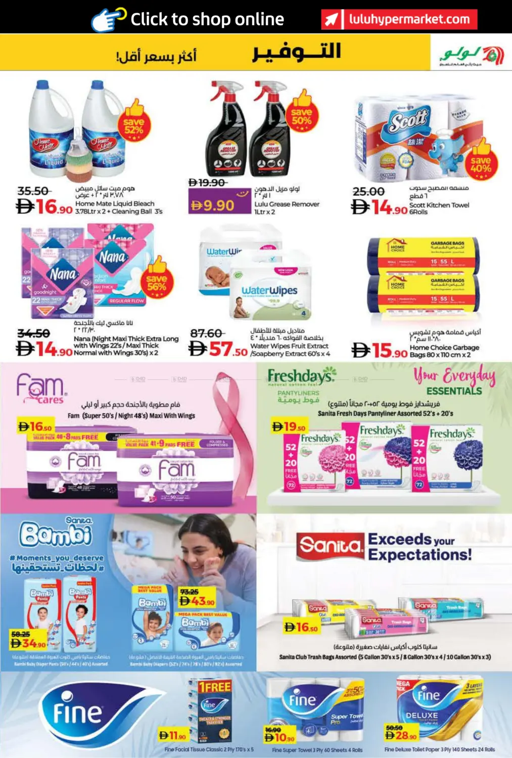 صفحة رقم 53 من عالم الجمال في لولو هايبرماركت