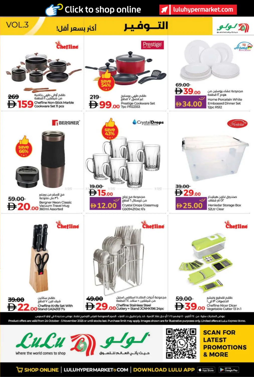 صفحة رقم 55 من عالم الجمال في لولو هايبرماركت