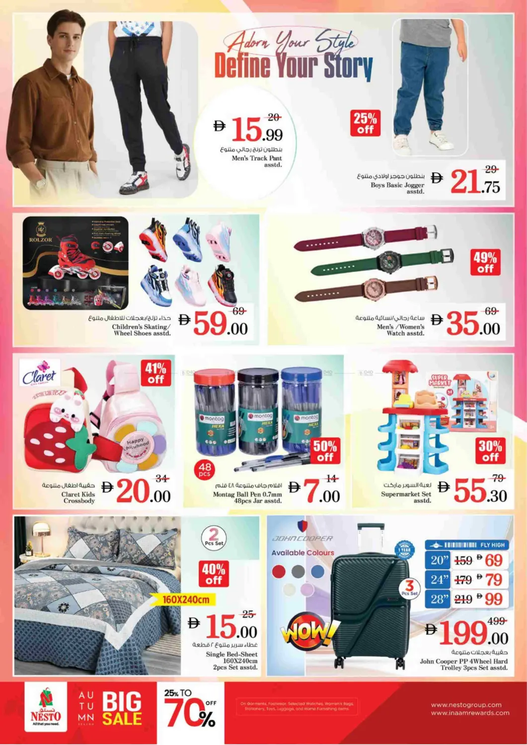 صفحة رقم 13 من قرية جميرا الدائرية في نستو هايبرماركت