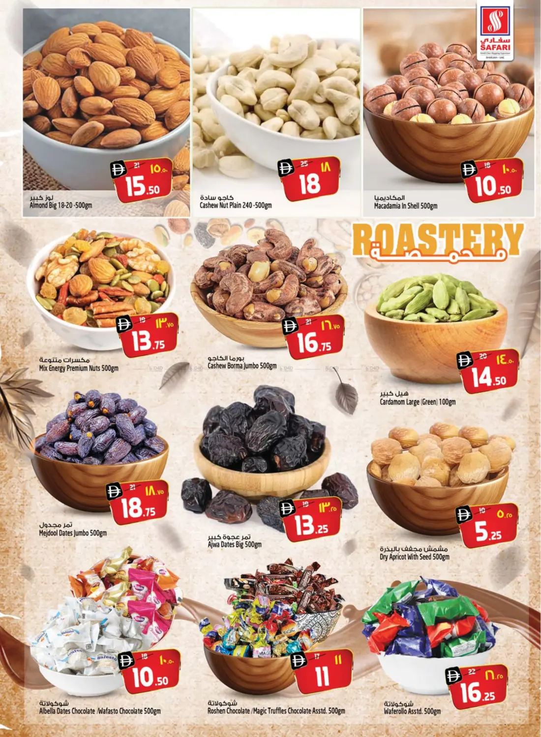 صفحة رقم 16 من صفقات متفجرة في سفاري هايبرماركت