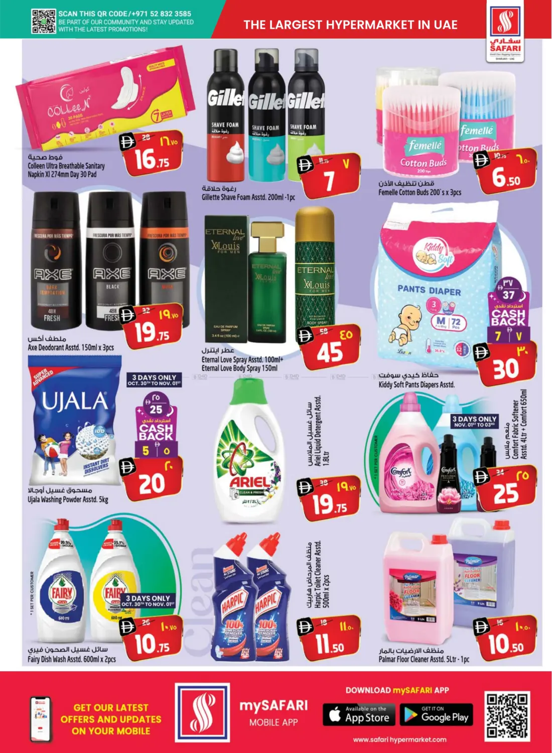 صفحة رقم 18 من صفقات متفجرة في سفاري هايبرماركت