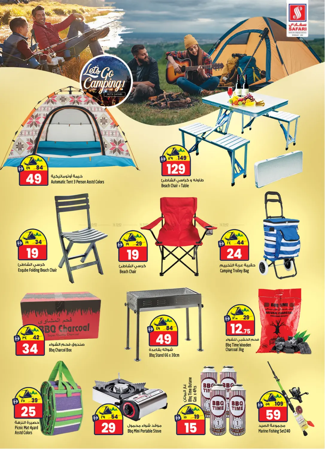 صفحة رقم 21 من صفقات متفجرة في سفاري هايبرماركت