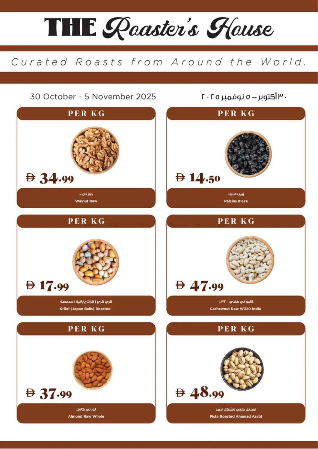 صفحة رقم 17 من العروض الأسبوعية في تروليز سوبرماركت