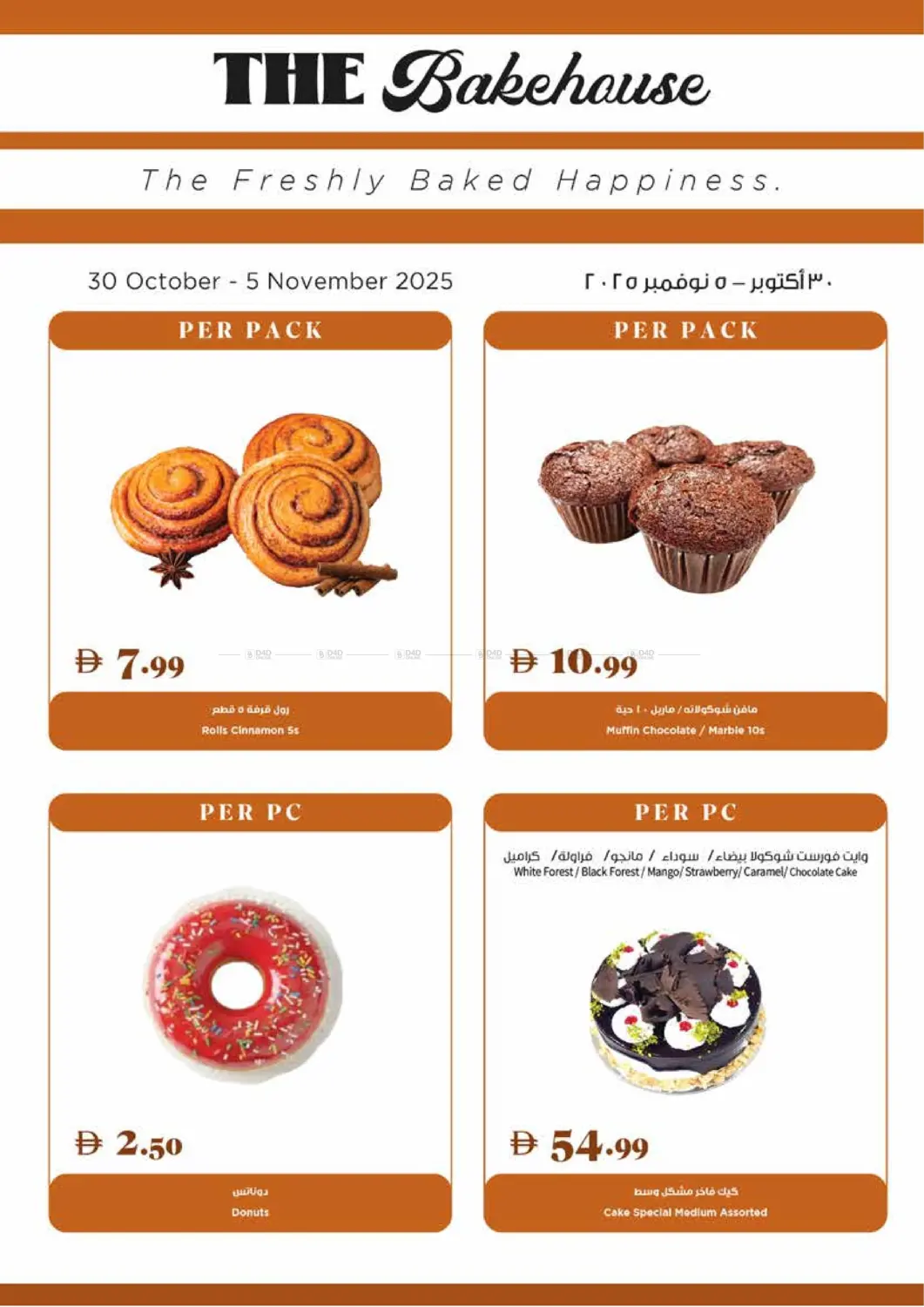 صفحة رقم 15 من العروض الأسبوعية في تروليز سوبرماركت