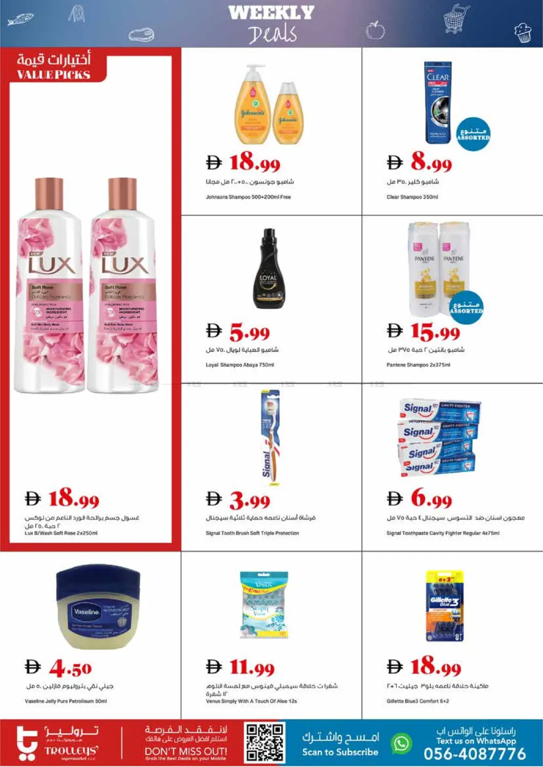 صفحة رقم 13 من العروض الأسبوعية في تروليز سوبرماركت