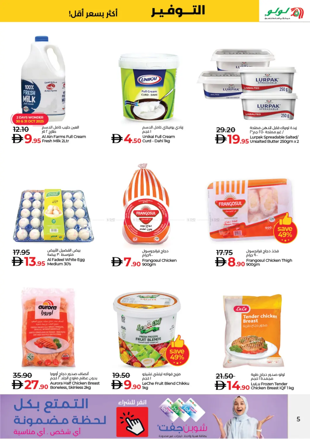صفحة رقم 5 من ديرة ، دبي في لولو هايبرماركت