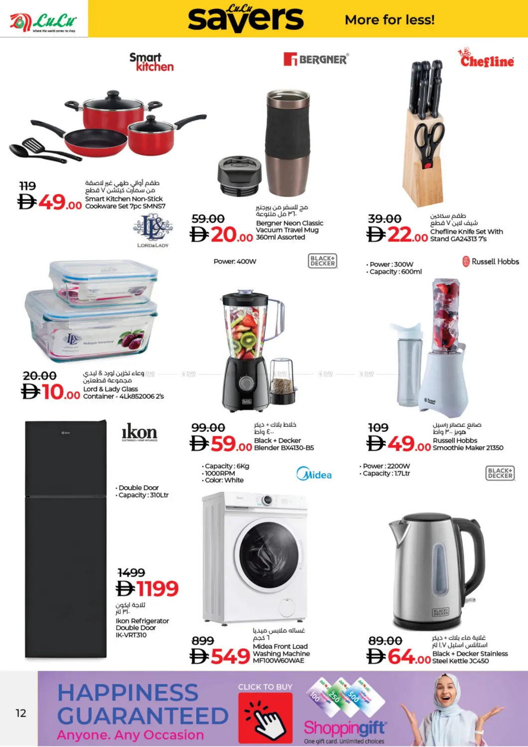 صفحة رقم 12 من ديرة ، دبي في لولو هايبرماركت