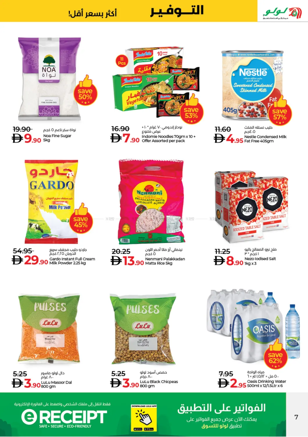 صفحة رقم 7 من ديرة ، دبي في لولو هايبرماركت